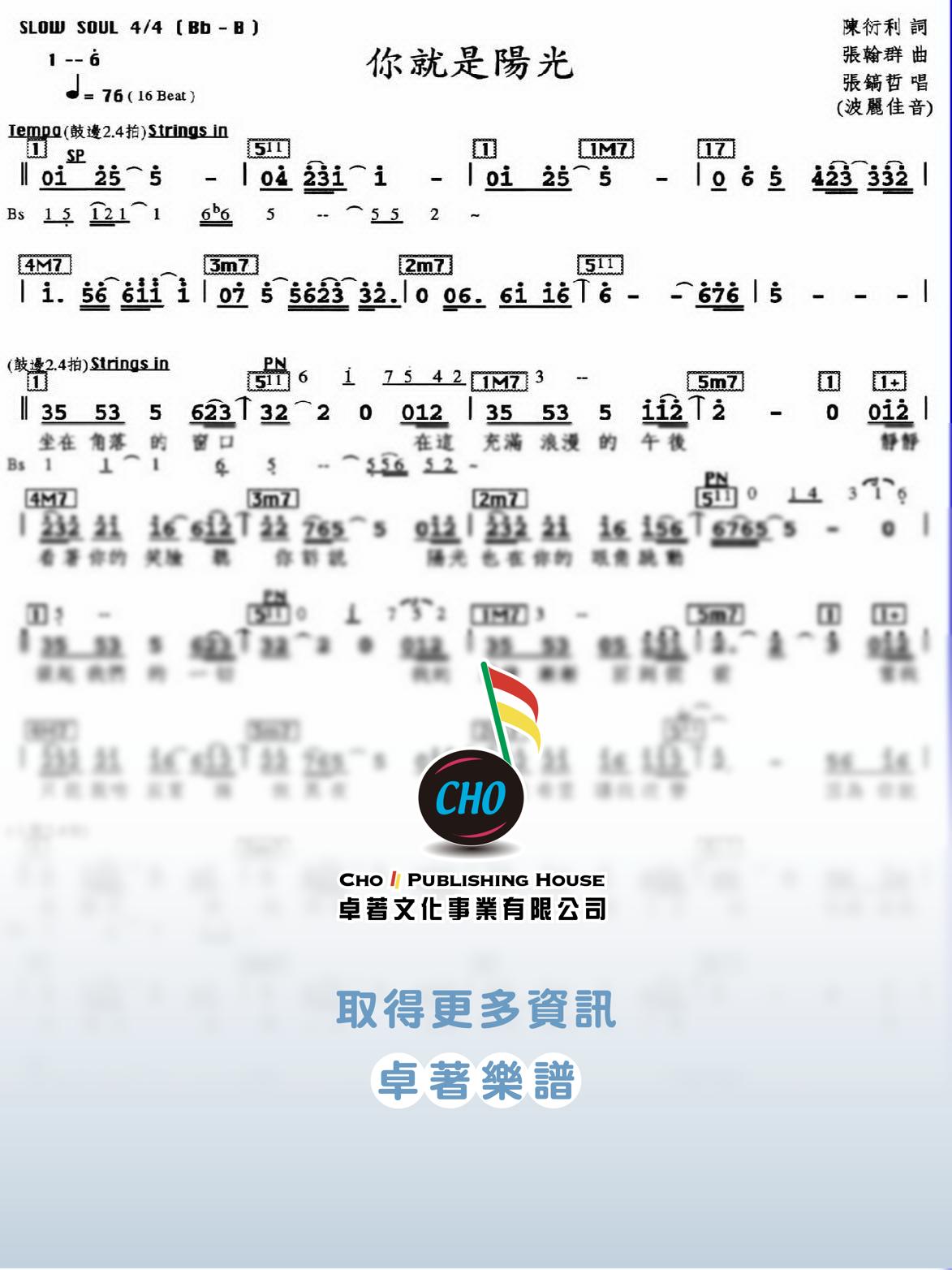 你就是陽光